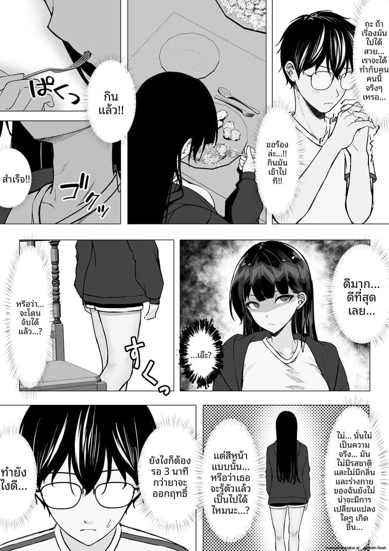 สาวแกล… โดนใจโอตาคุ